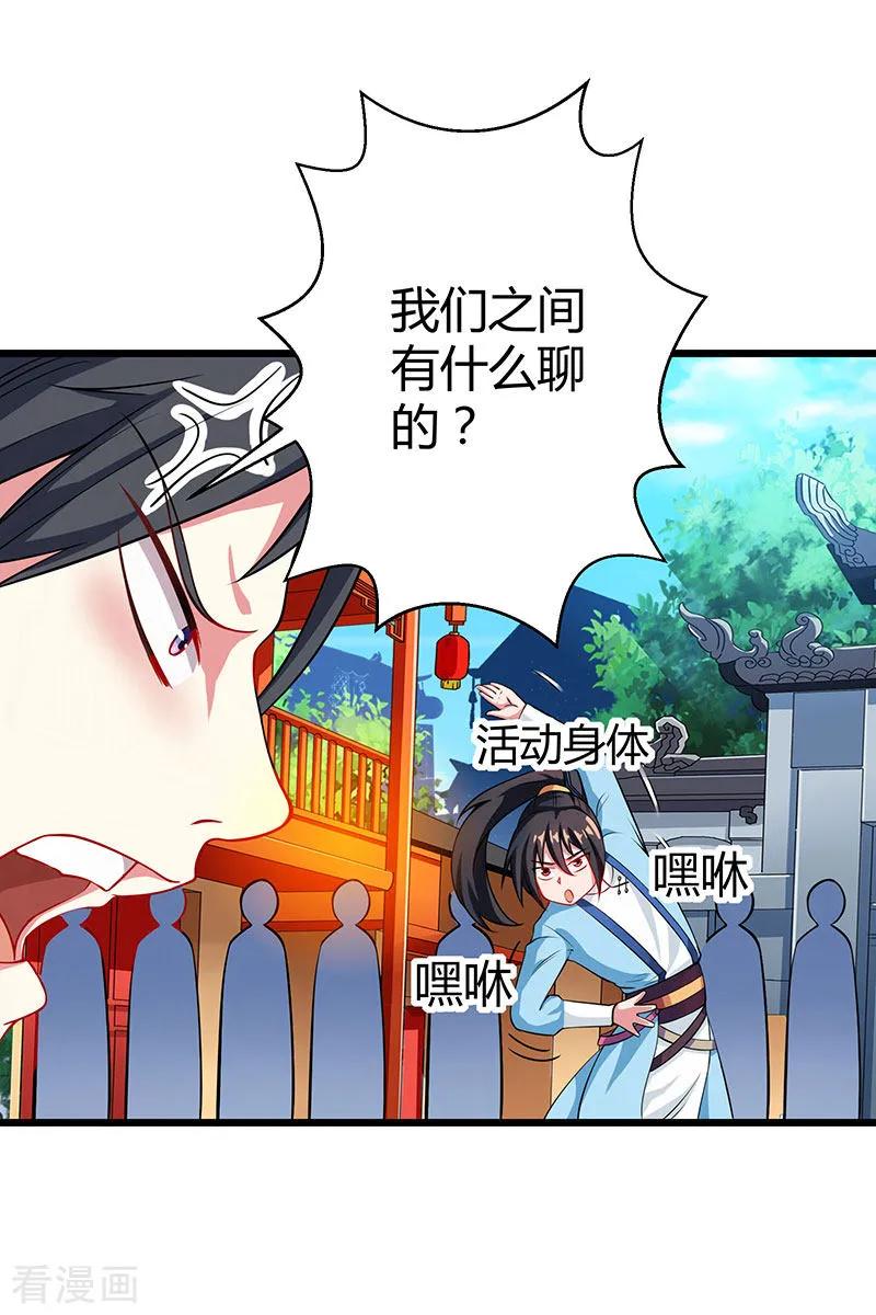 独步逍遥34话 真犼