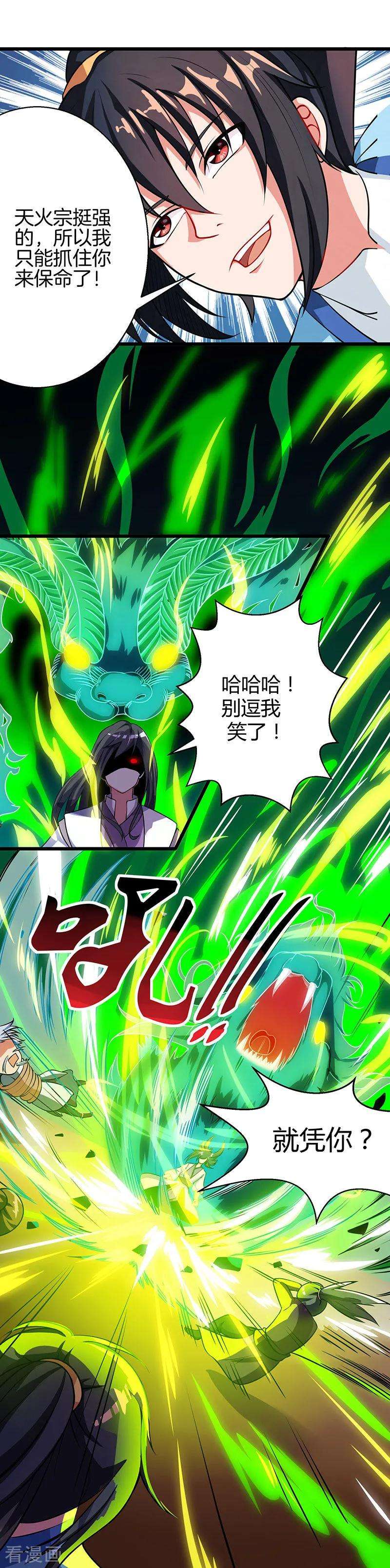 独步逍遥34话 真犼