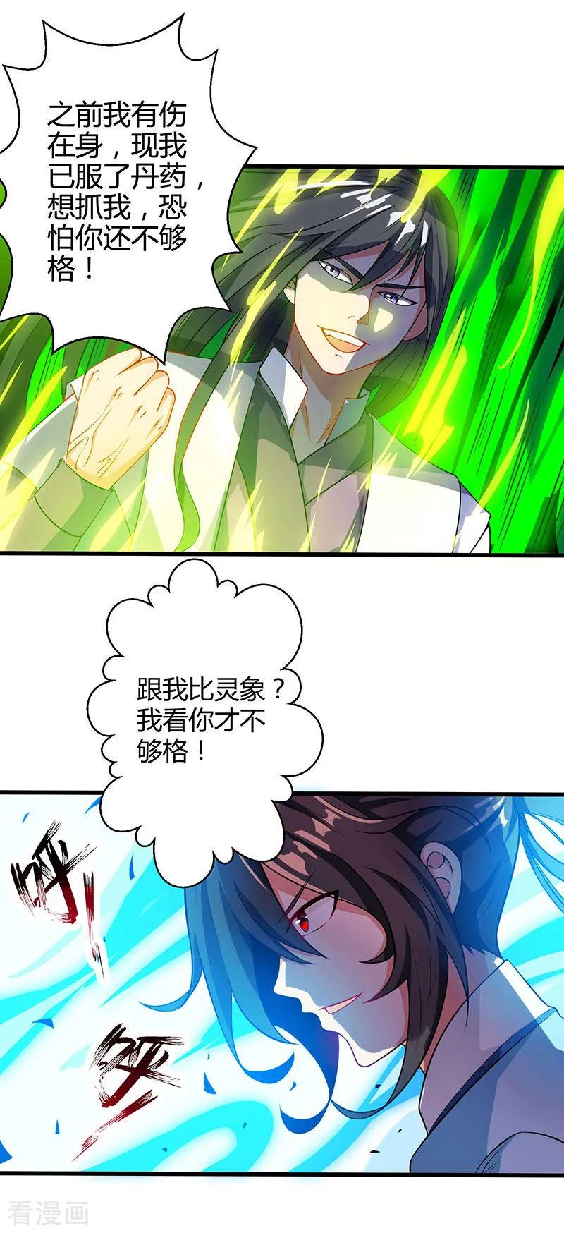 独步逍遥34话 真犼