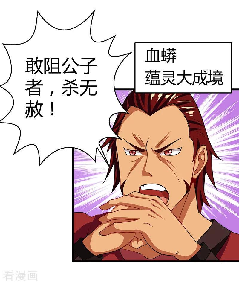 独步逍遥34话 真犼