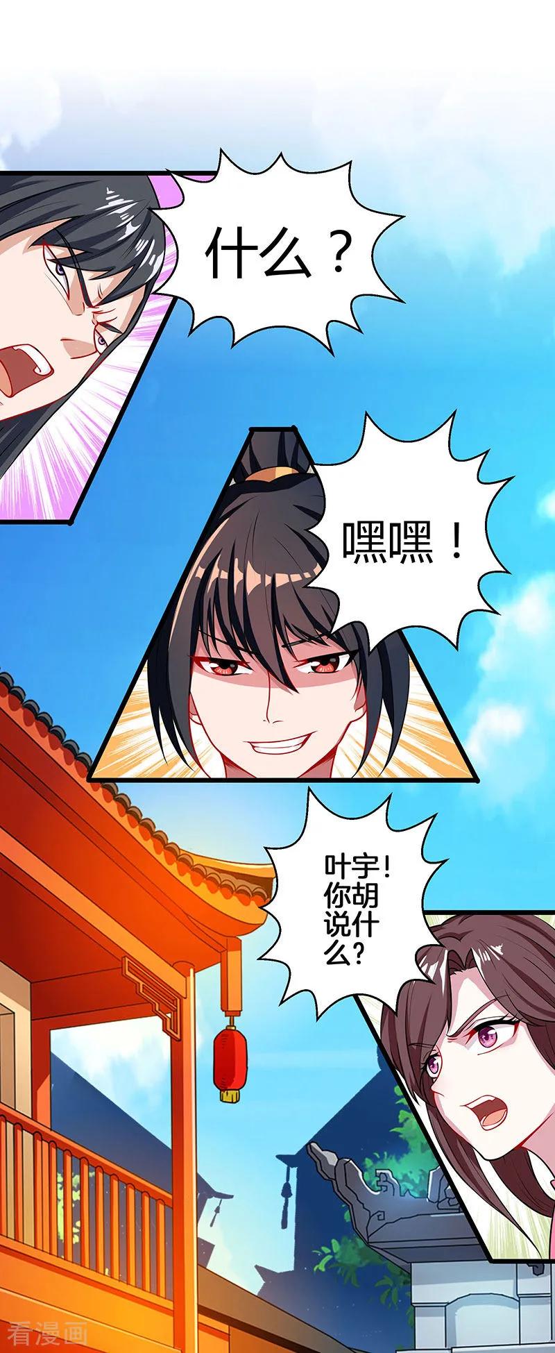 独步逍遥34话 真犼