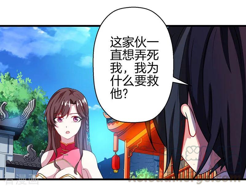 独步逍遥34话 真犼