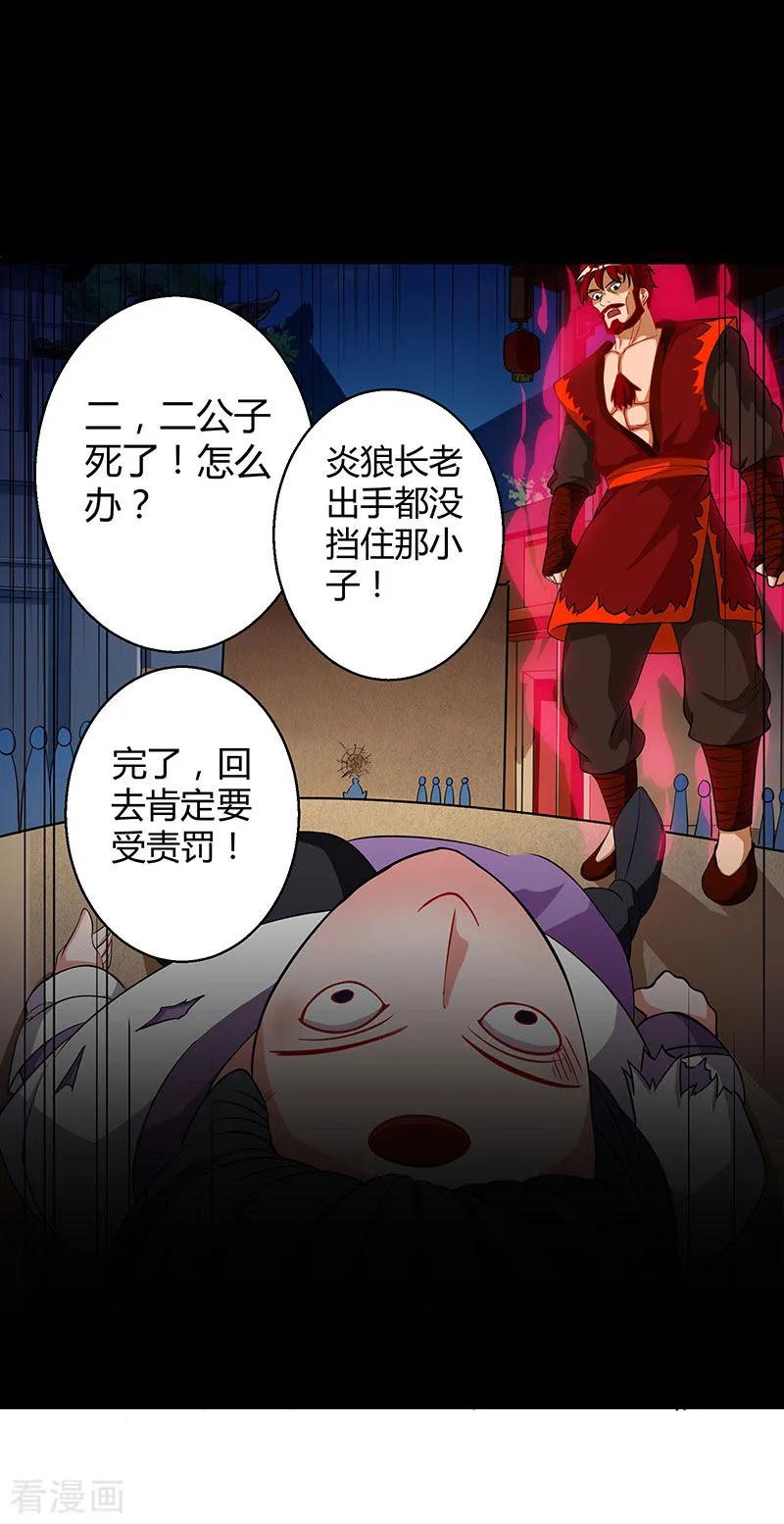 独步逍遥36话 争夺厉锋