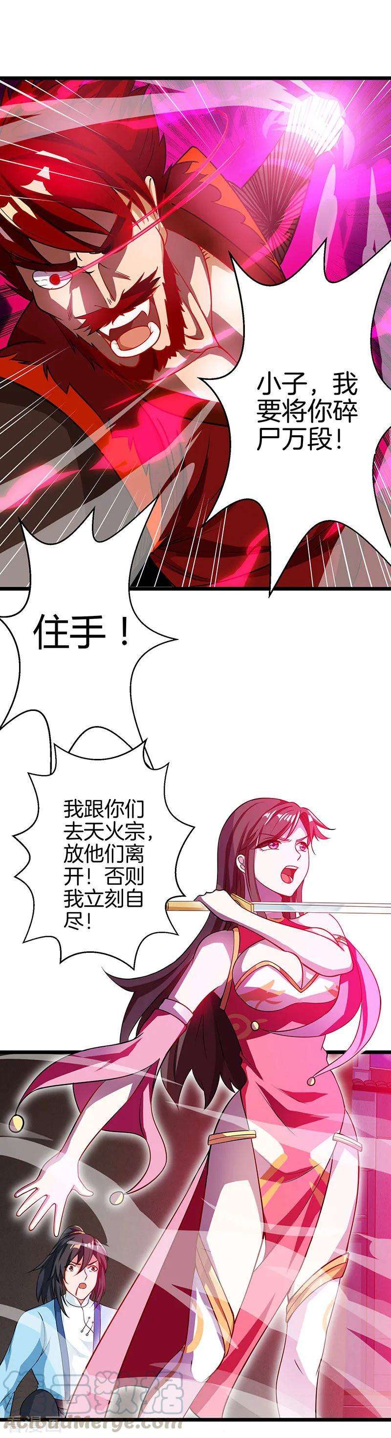 独步逍遥37话 传授战技