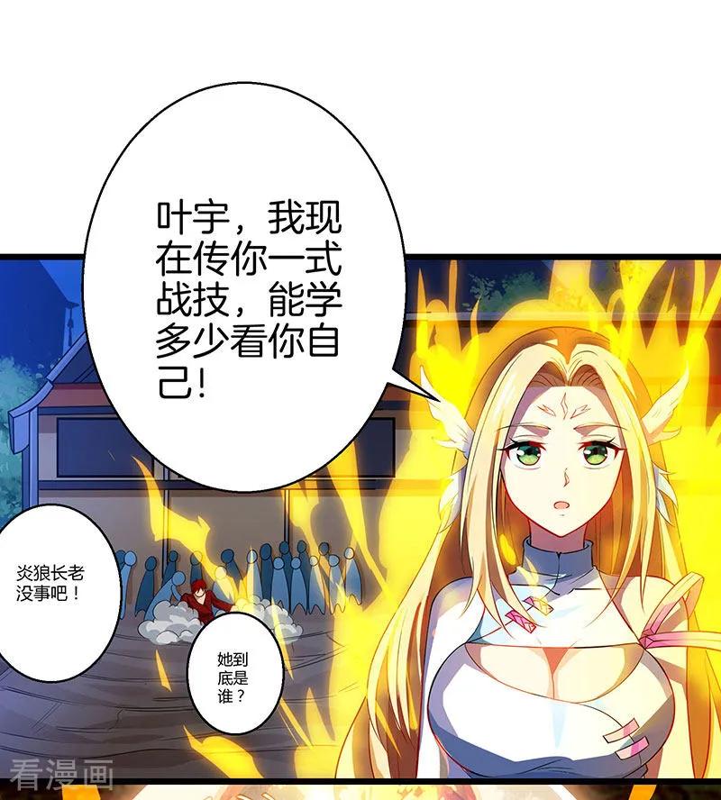 独步逍遥37话 传授战技