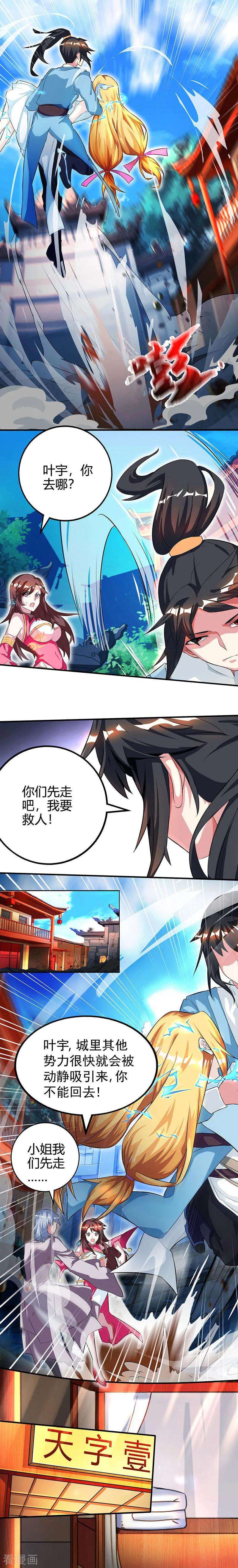 独步逍遥38话 引爆雷电