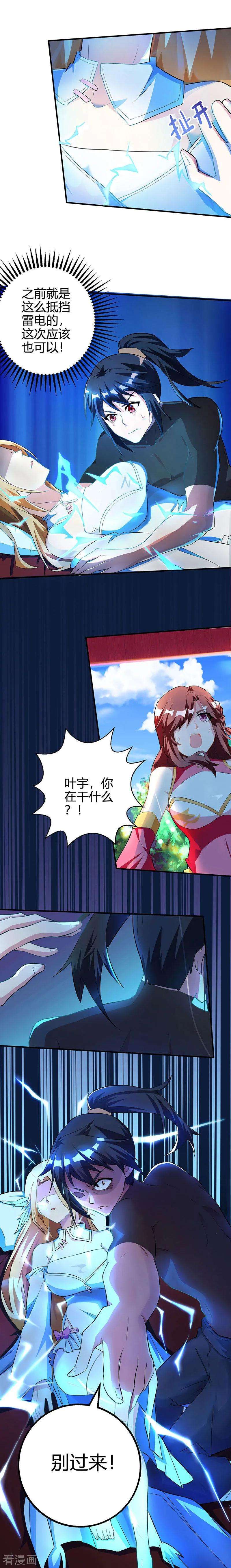 独步逍遥38话 引爆雷电