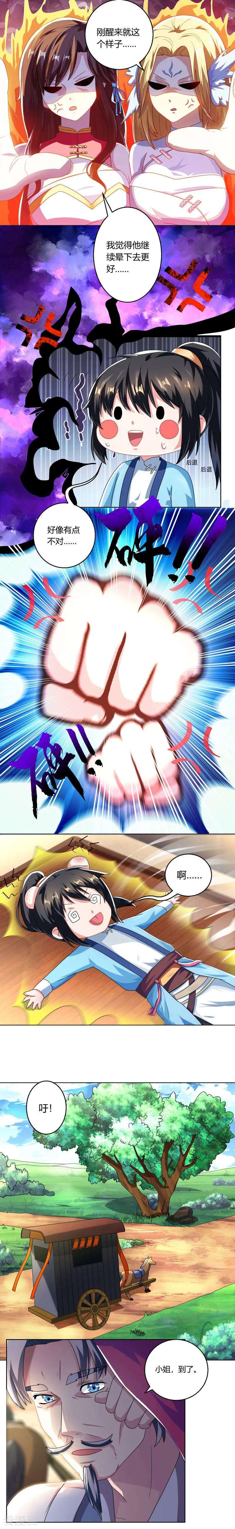 独步逍遥40话 逃离青阳城