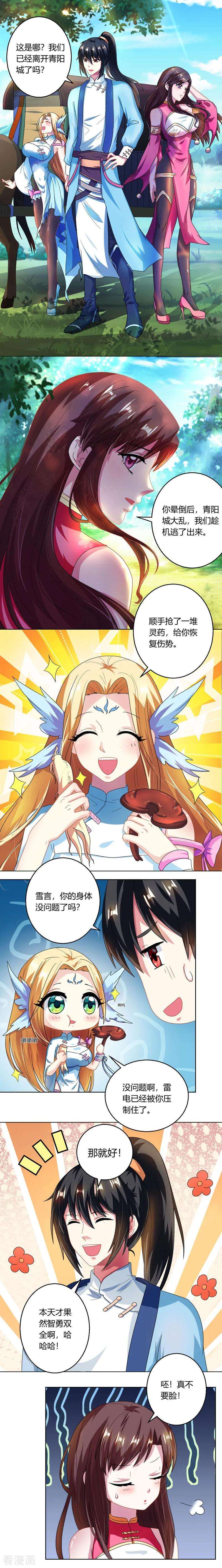 独步逍遥40话 逃离青阳城