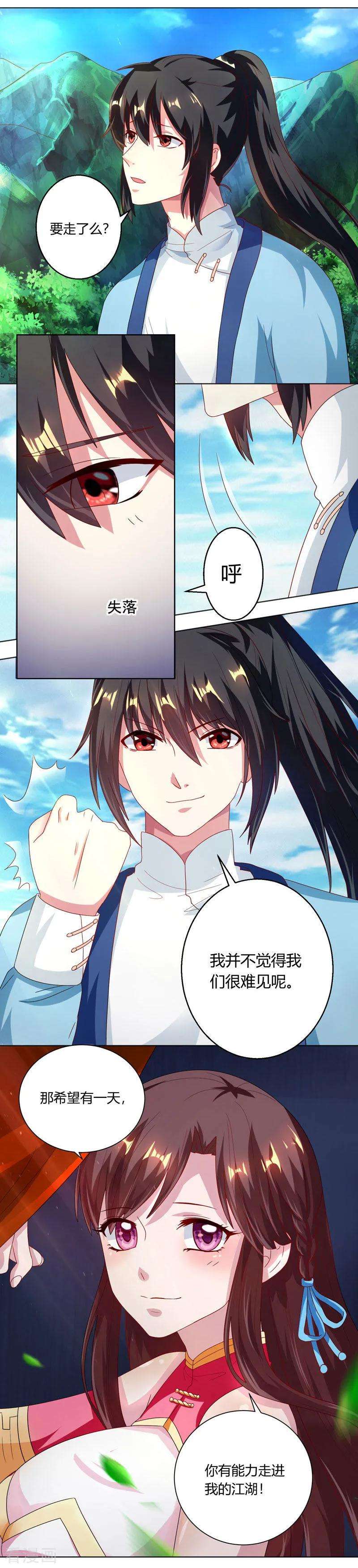 独步逍遥41话 江湖再见