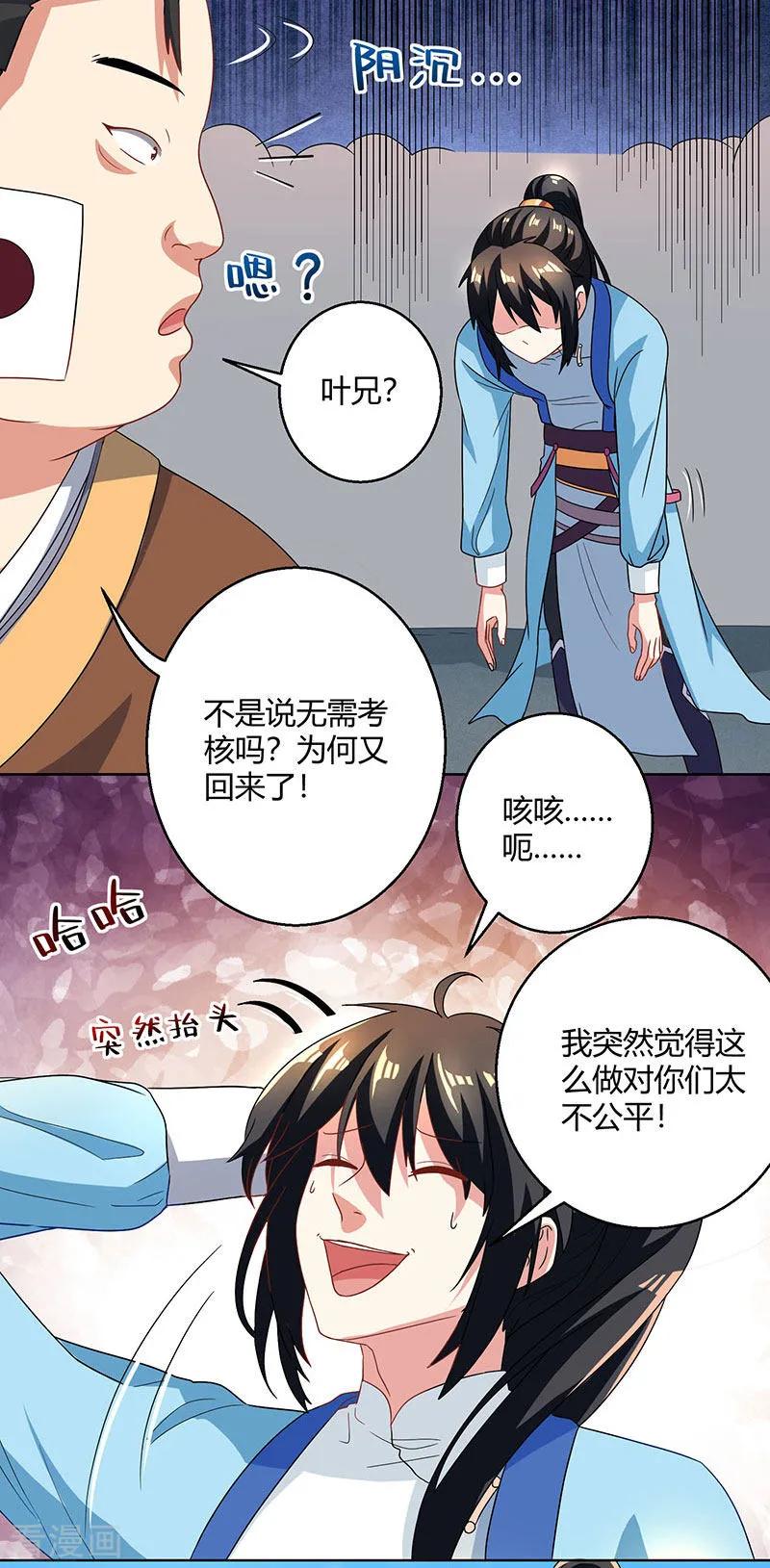 独步逍遥43话 三关考核