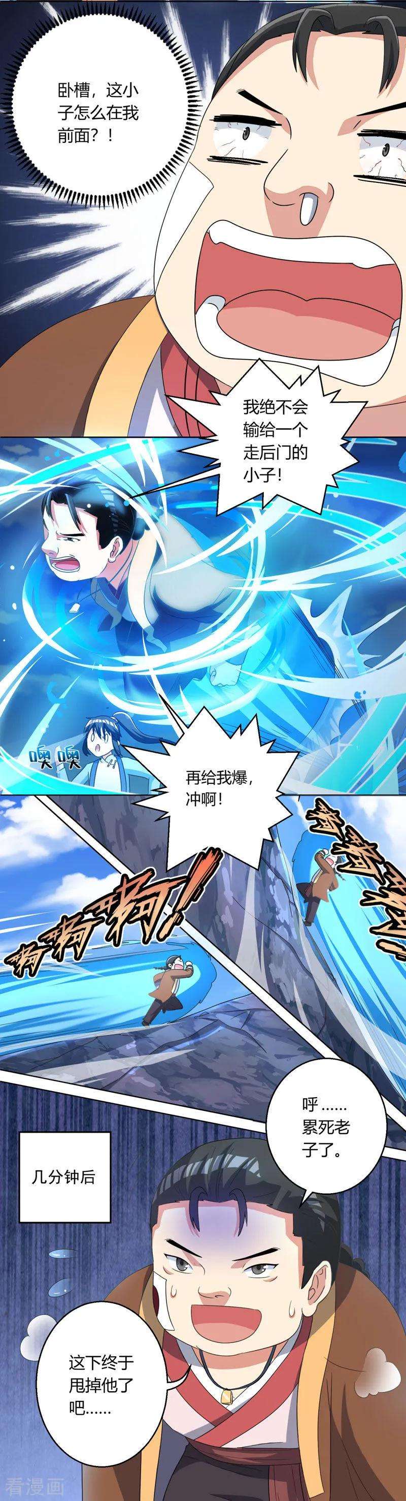 独步逍遥43话 三关考核