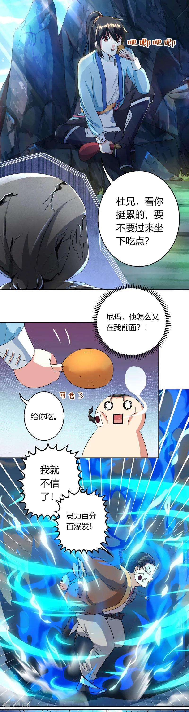 独步逍遥43话 三关考核