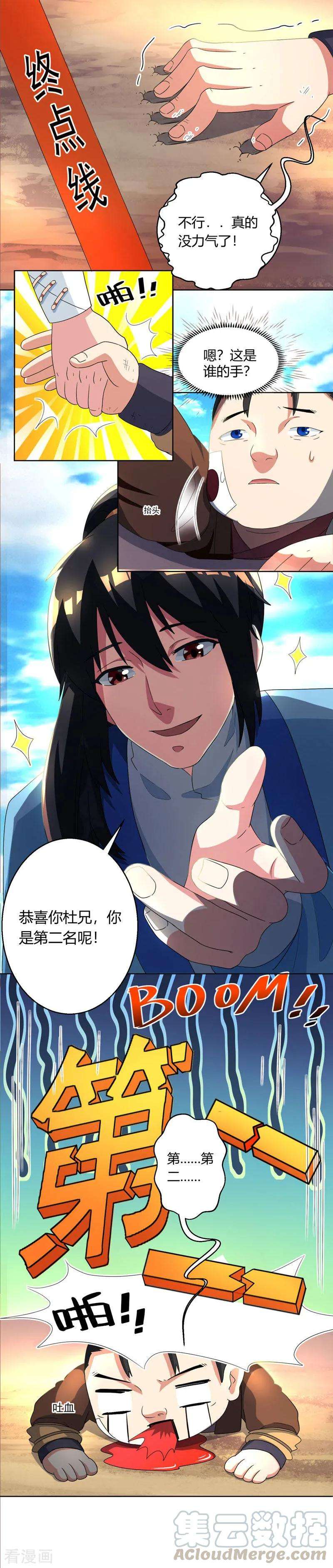 独步逍遥43话 三关考核