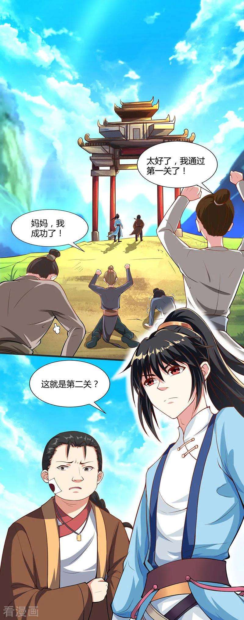独步逍遥43话 三关考核