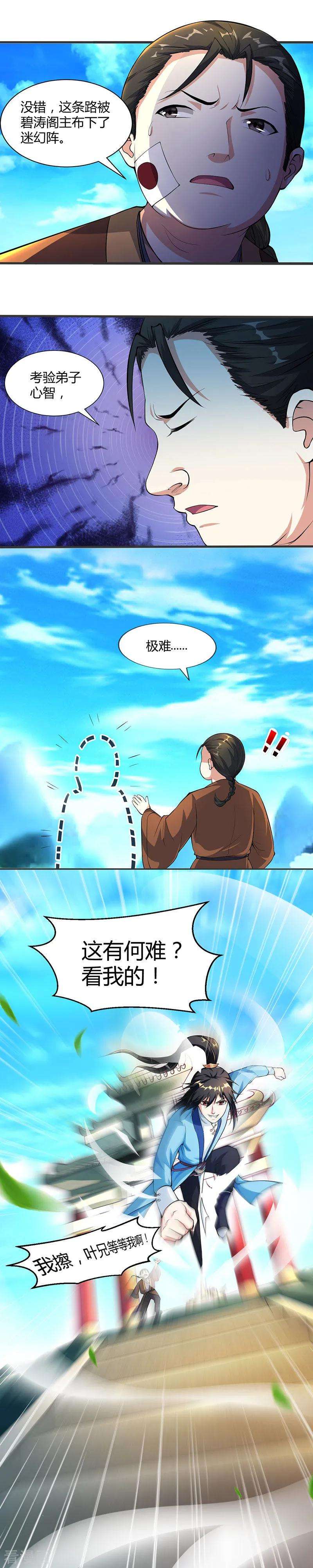 独步逍遥43话 三关考核