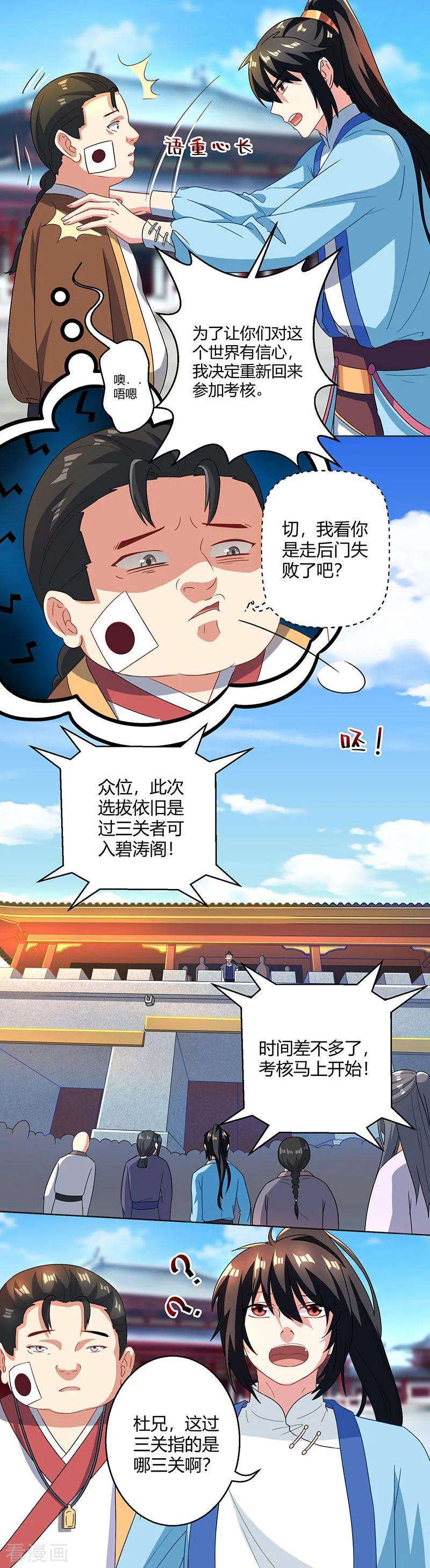 独步逍遥43话 三关考核