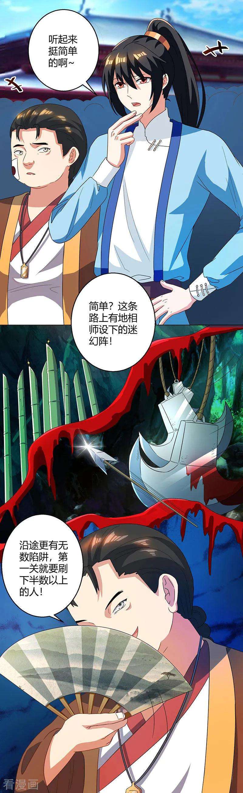 独步逍遥43话 三关考核