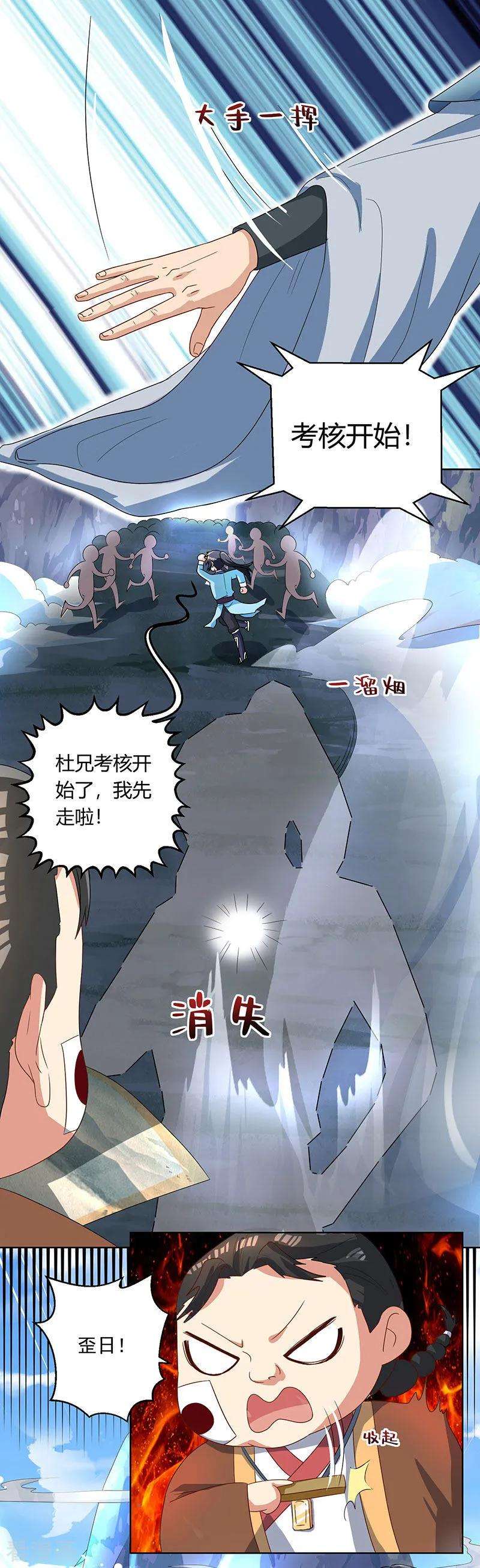 独步逍遥43话 三关考核