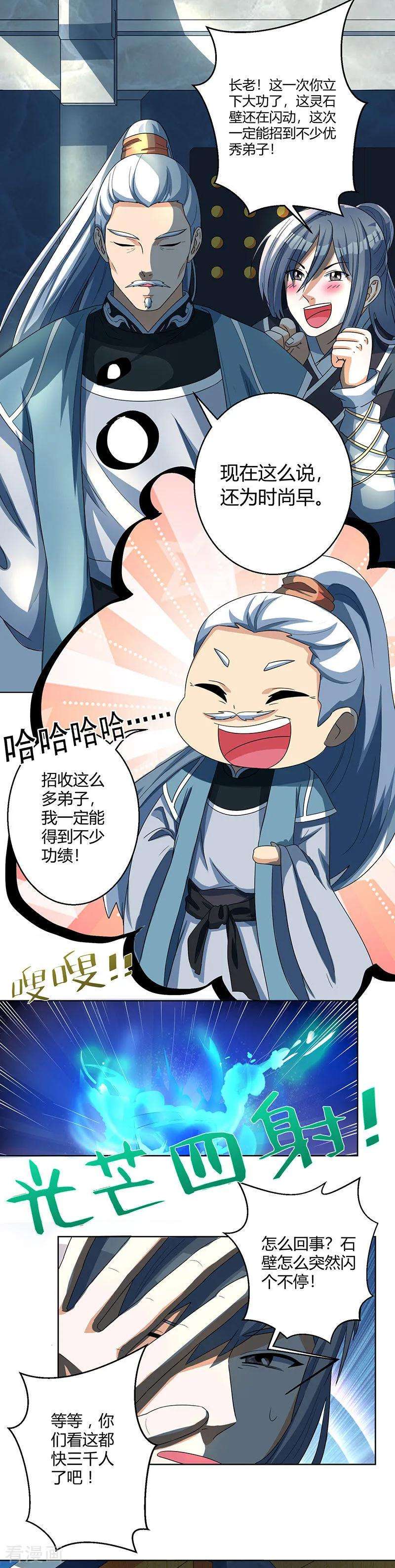 独步逍遥45话 玩大发了！