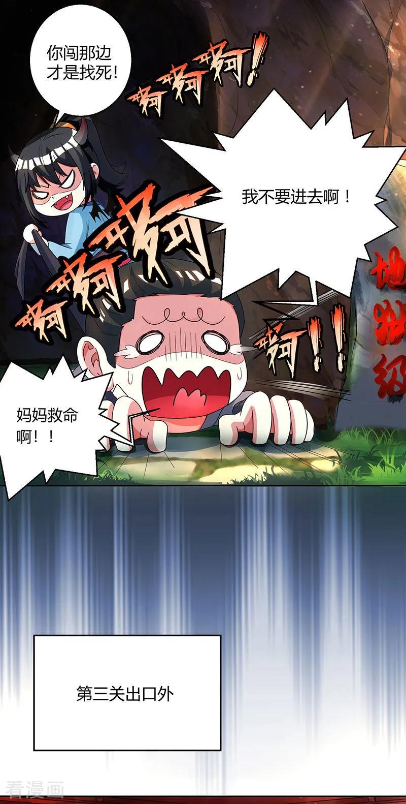 独步逍遥46话 真假“地狱”