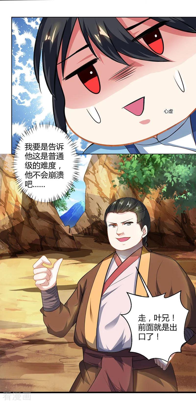 独步逍遥46话 真假“地狱”