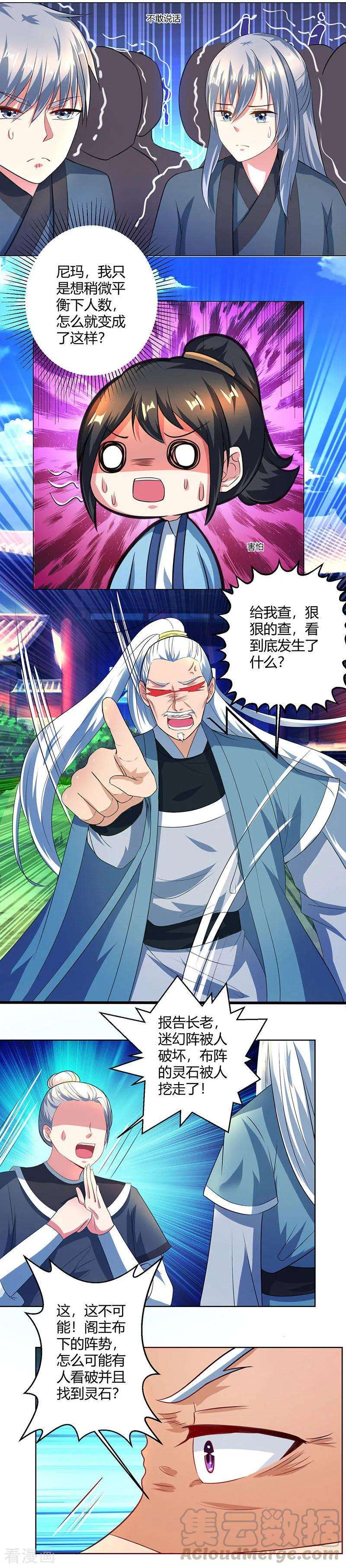 独步逍遥47话 煽风点火