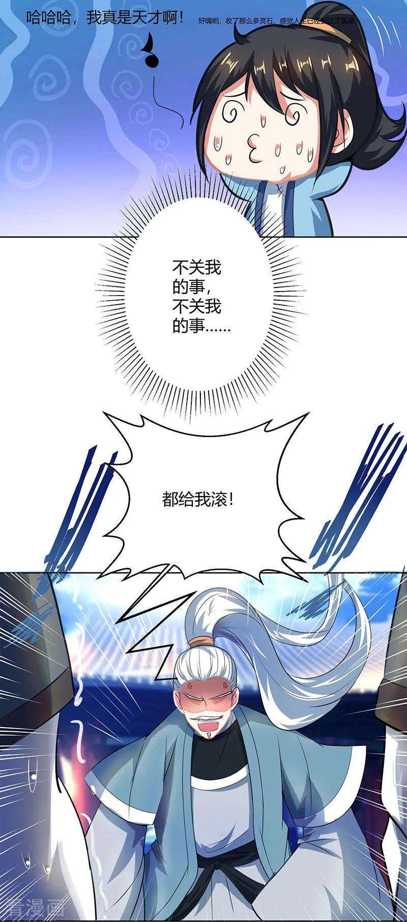 独步逍遥47话 煽风点火