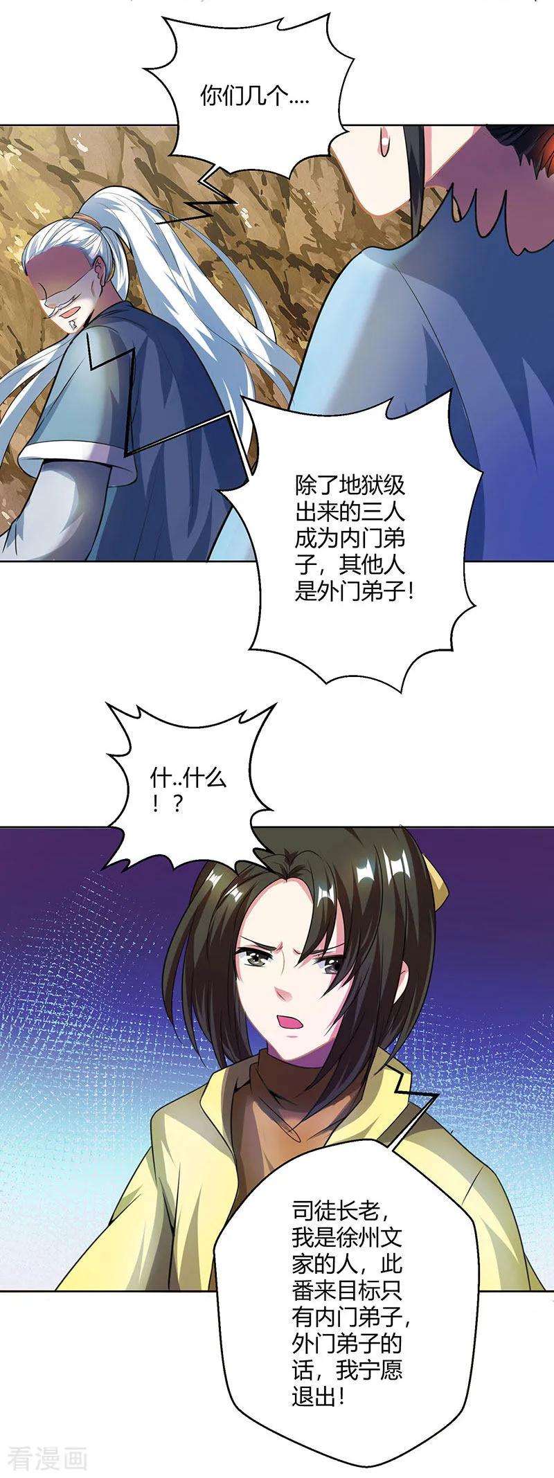 独步逍遥47话 煽风点火