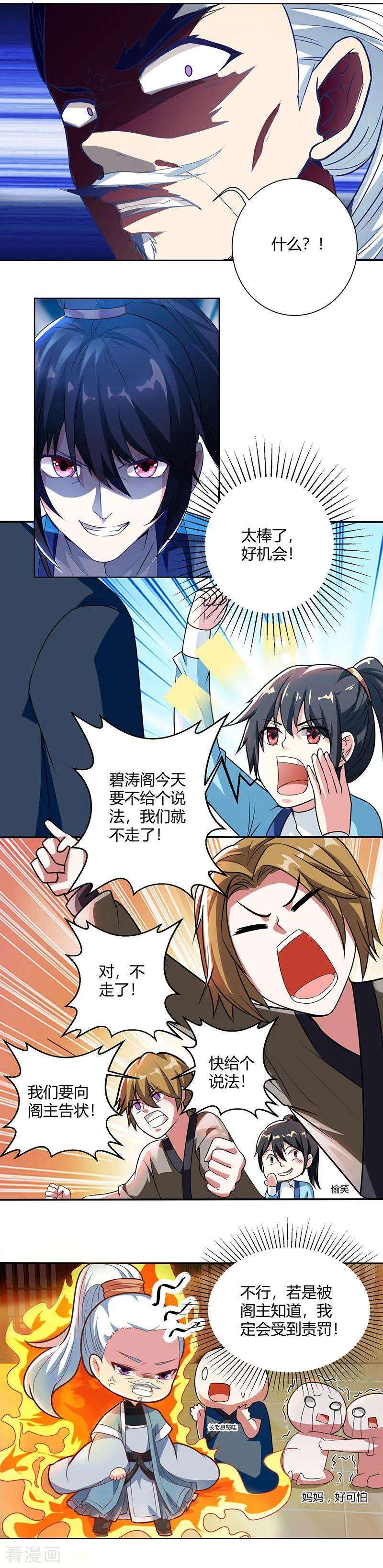 独步逍遥47话 煽风点火