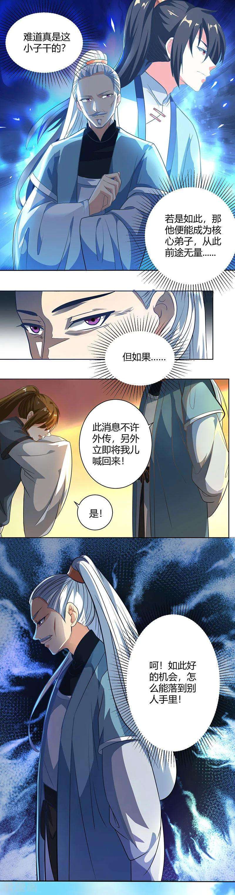 独步逍遥48话 勇闯问心峰