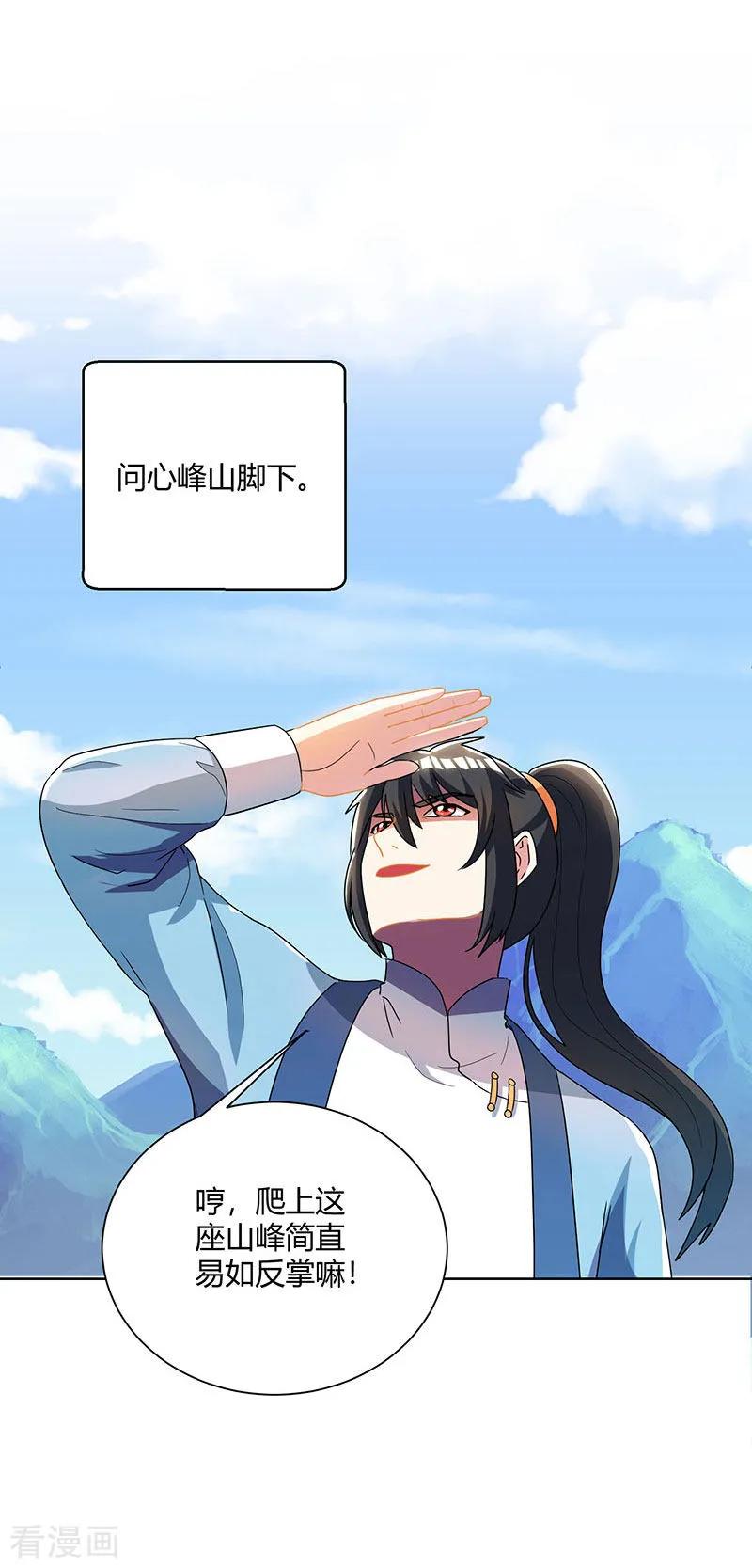 独步逍遥48话 勇闯问心峰