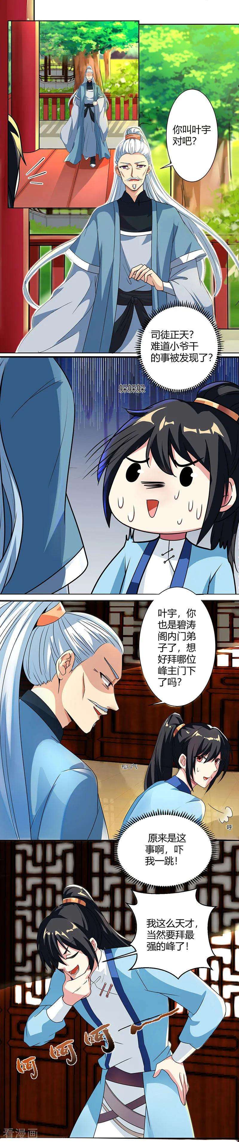 独步逍遥48话 勇闯问心峰