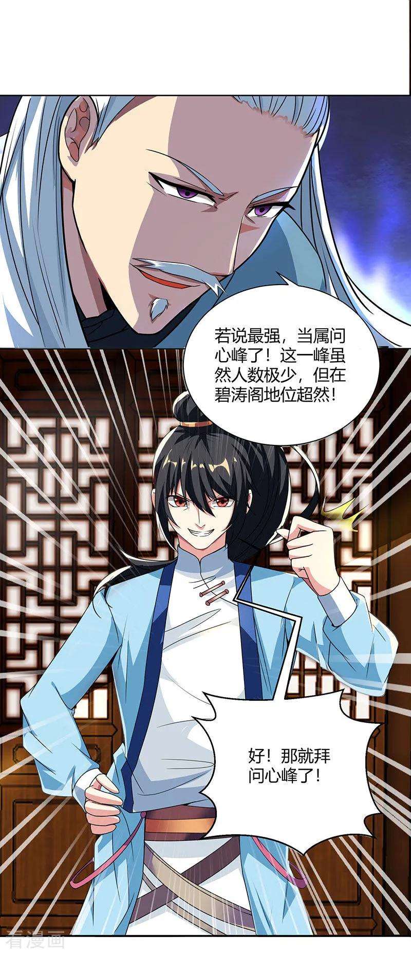 独步逍遥48话 勇闯问心峰