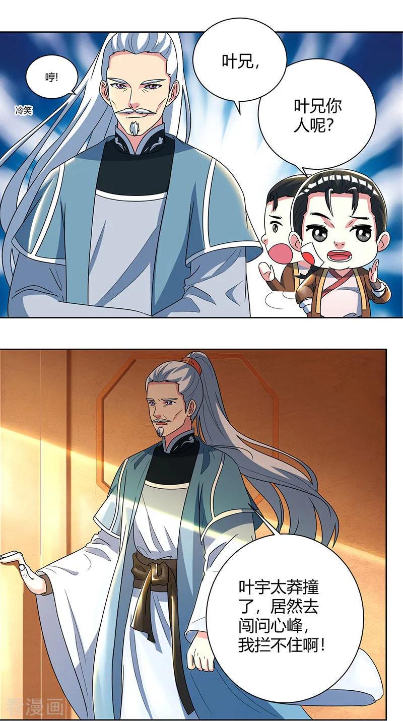 独步逍遥48话 勇闯问心峰