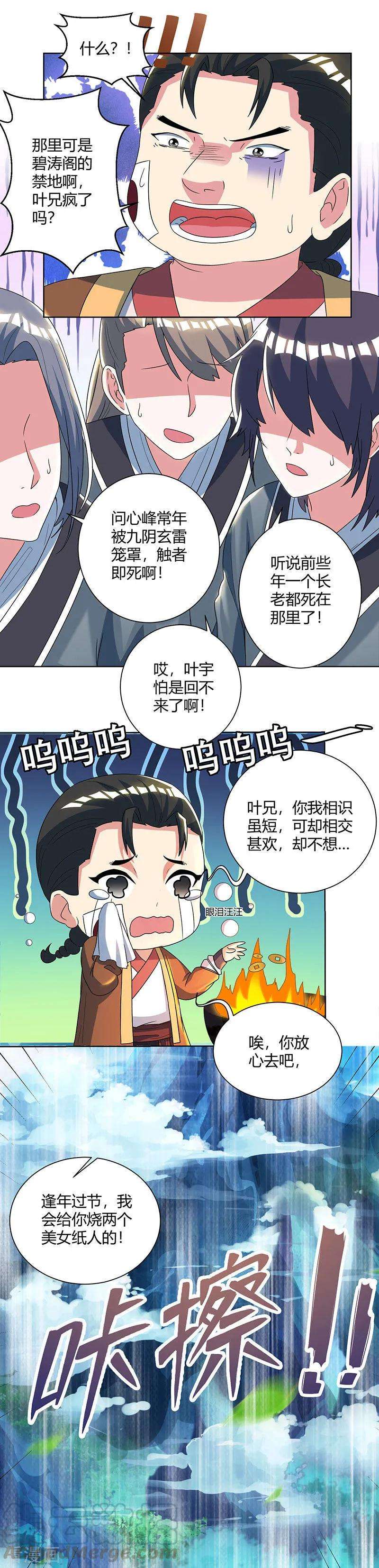 独步逍遥48话 勇闯问心峰