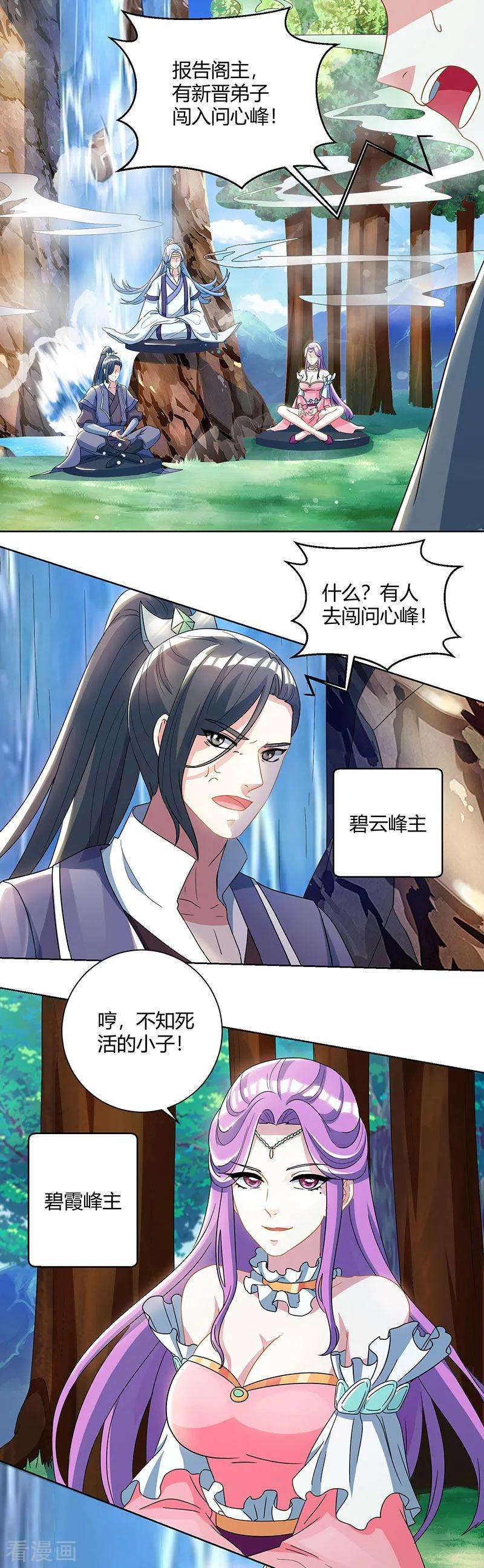 独步逍遥48话 勇闯问心峰