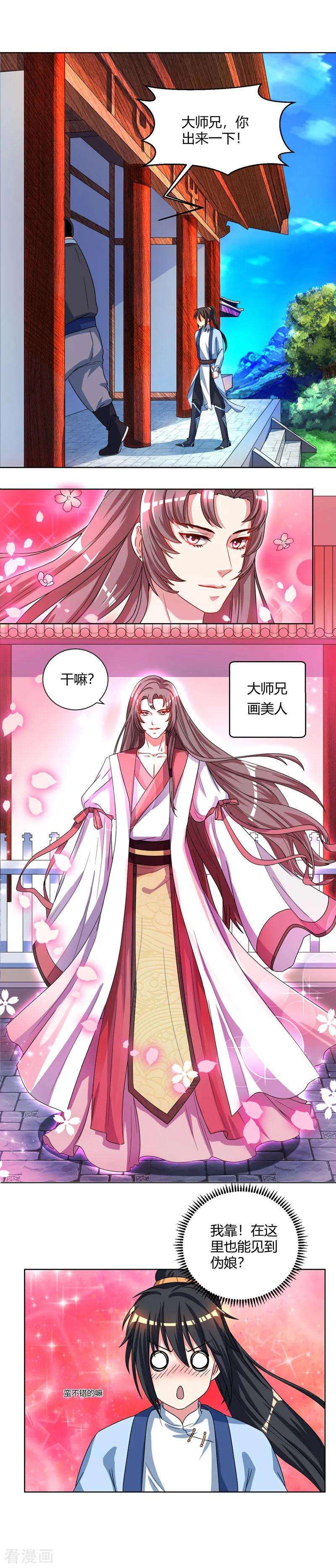 独步逍遥49话 池不胖与画美人