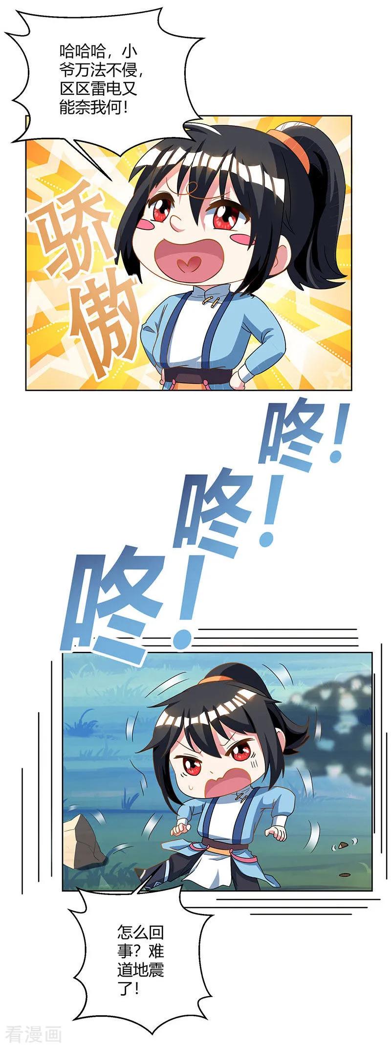 独步逍遥49话 池不胖与画美人