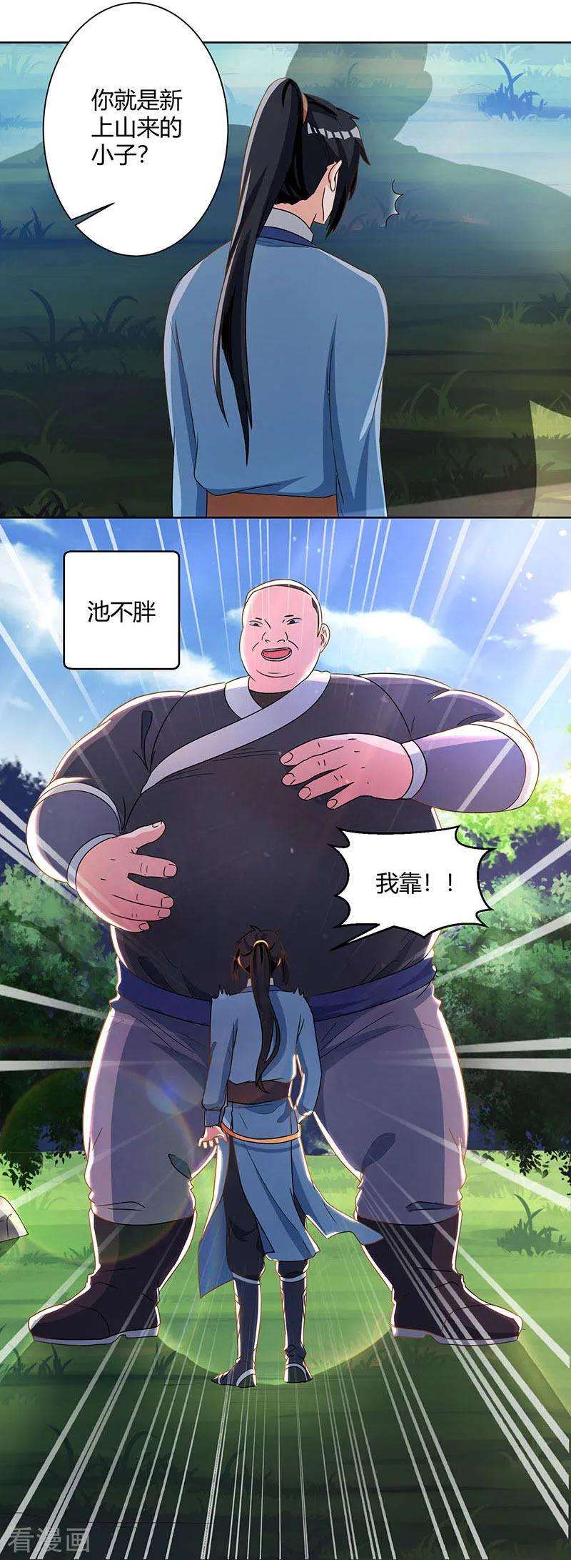 独步逍遥49话 池不胖与画美人