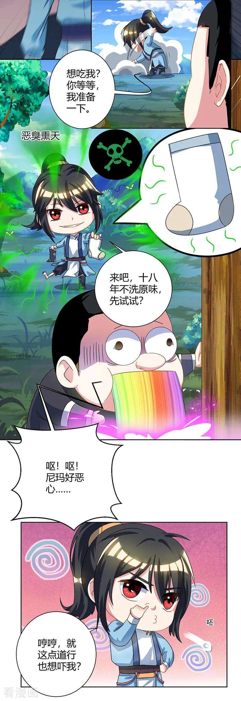 独步逍遥49话 池不胖与画美人