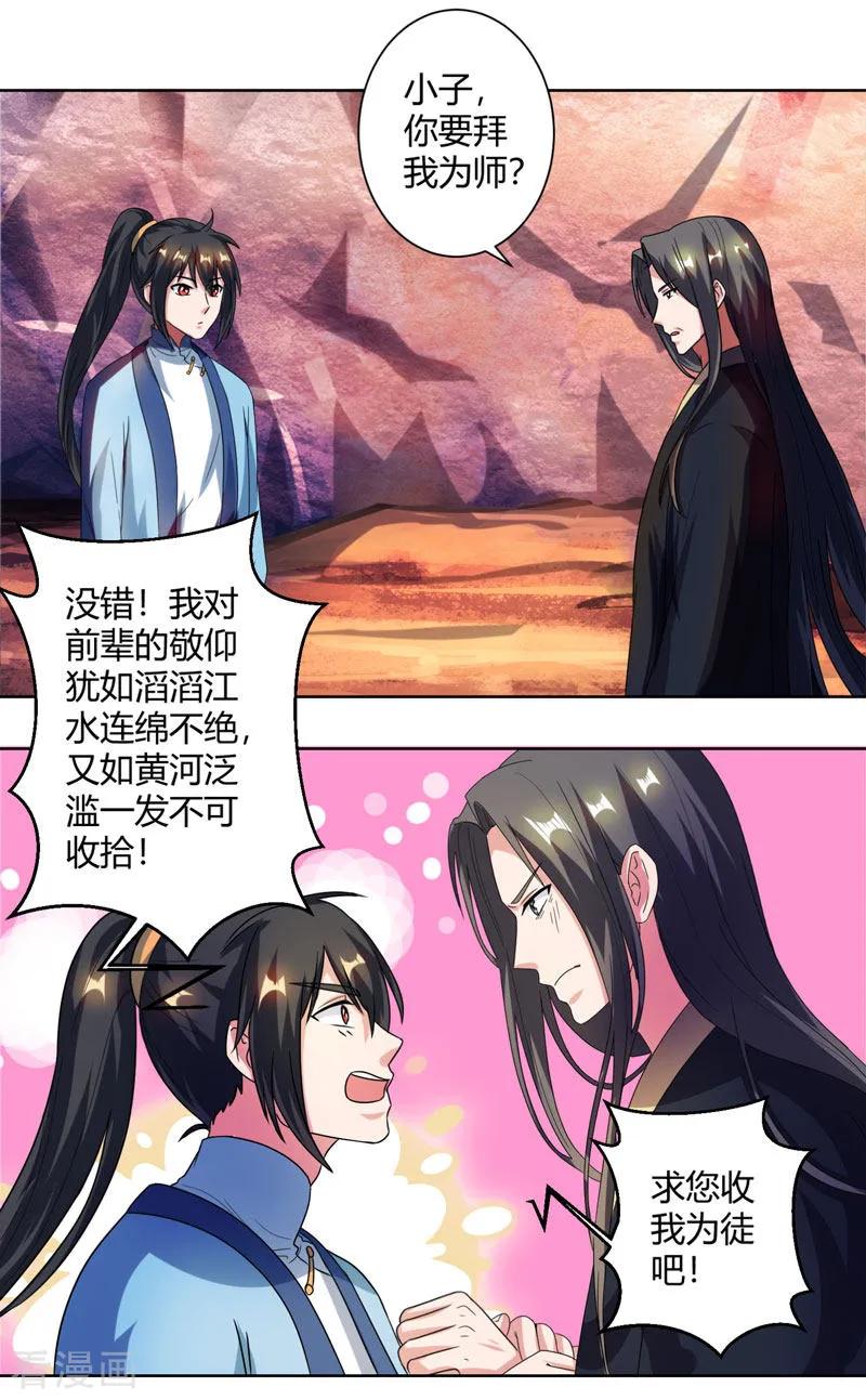 独步逍遥51话 拜师