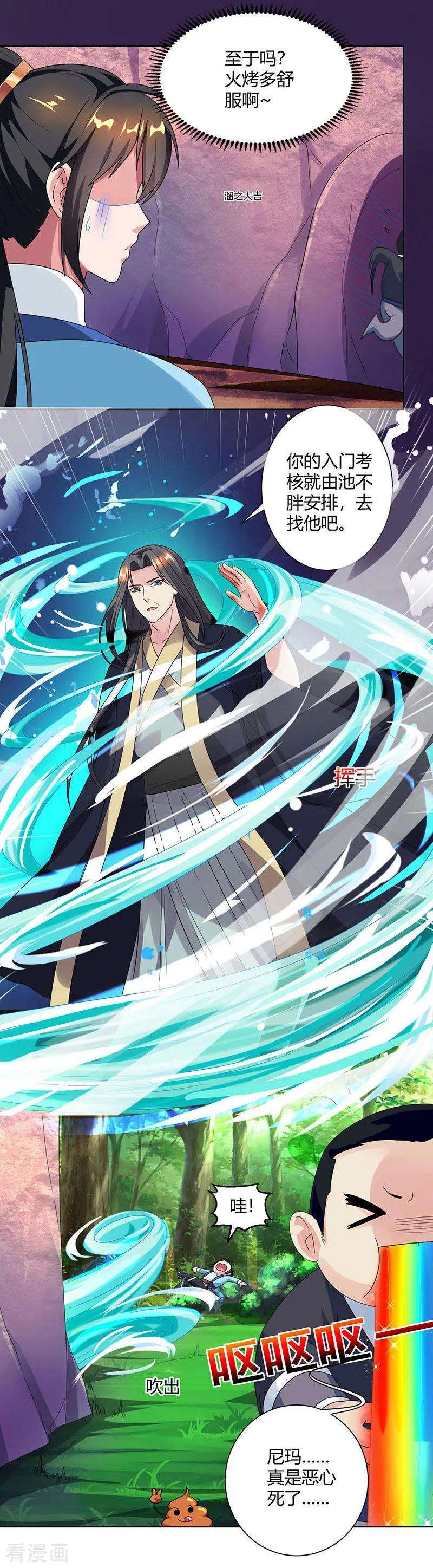 独步逍遥51话 拜师