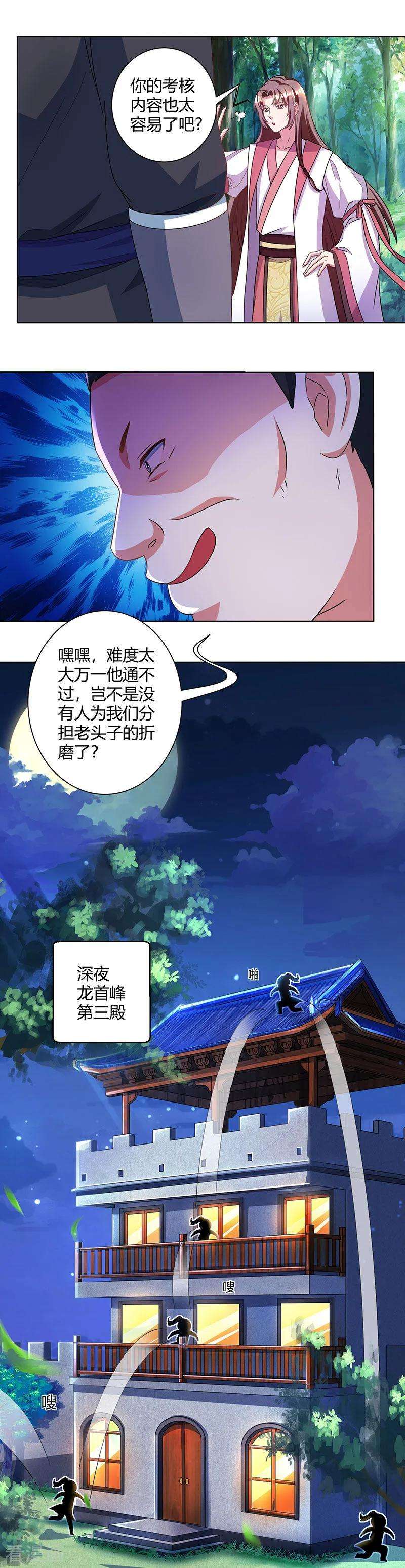 独步逍遥52话 入门考核