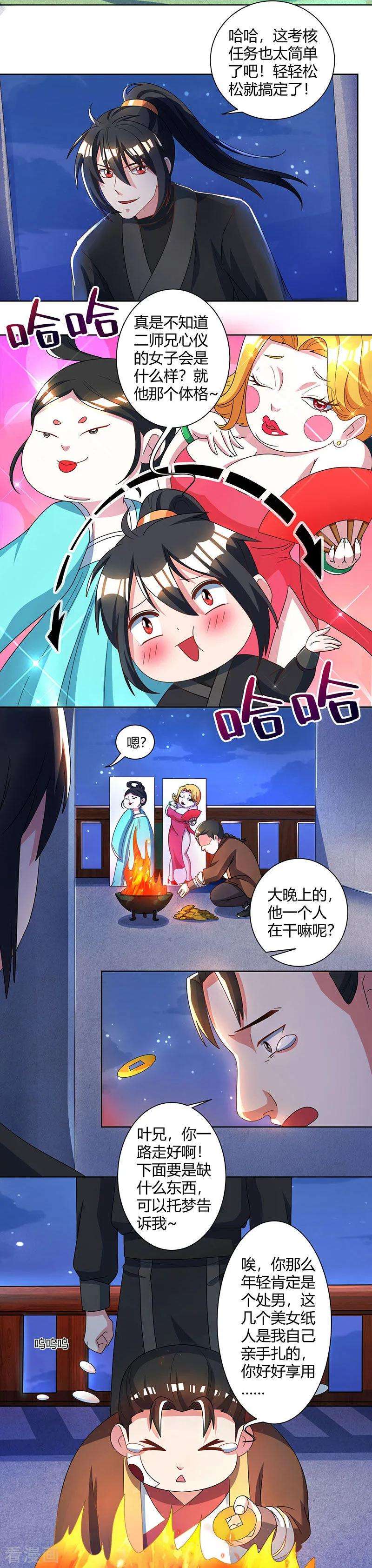 独步逍遥52话 入门考核