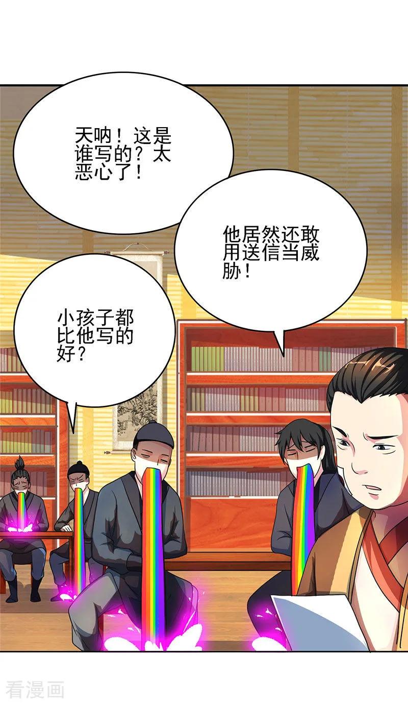 独步逍遥53话 情书风波