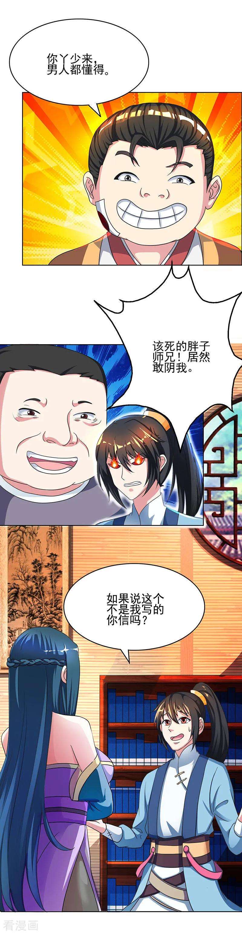 独步逍遥53话 情书风波