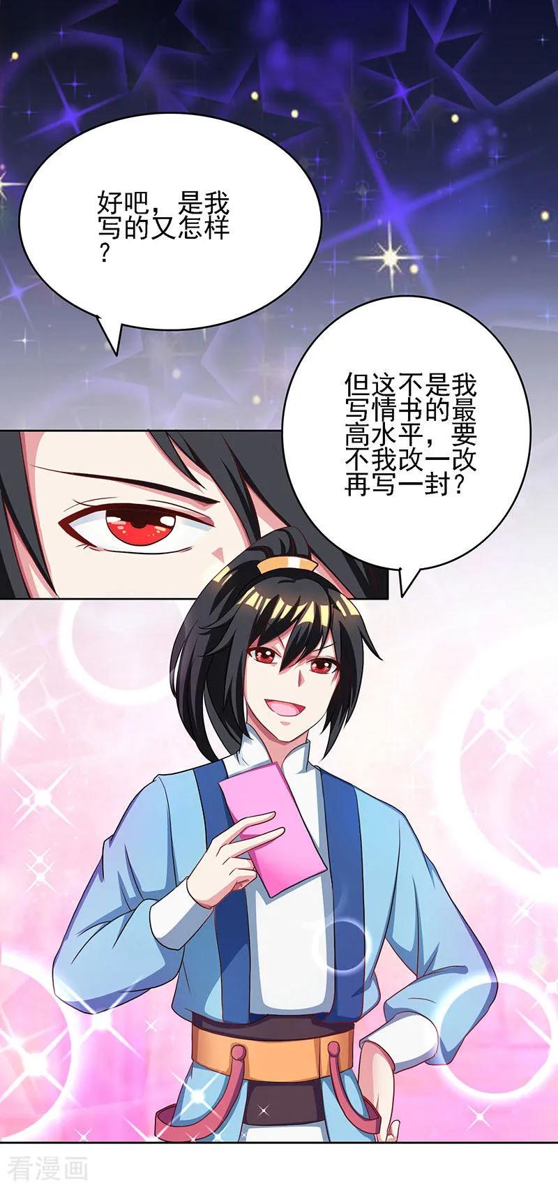 独步逍遥53话 情书风波