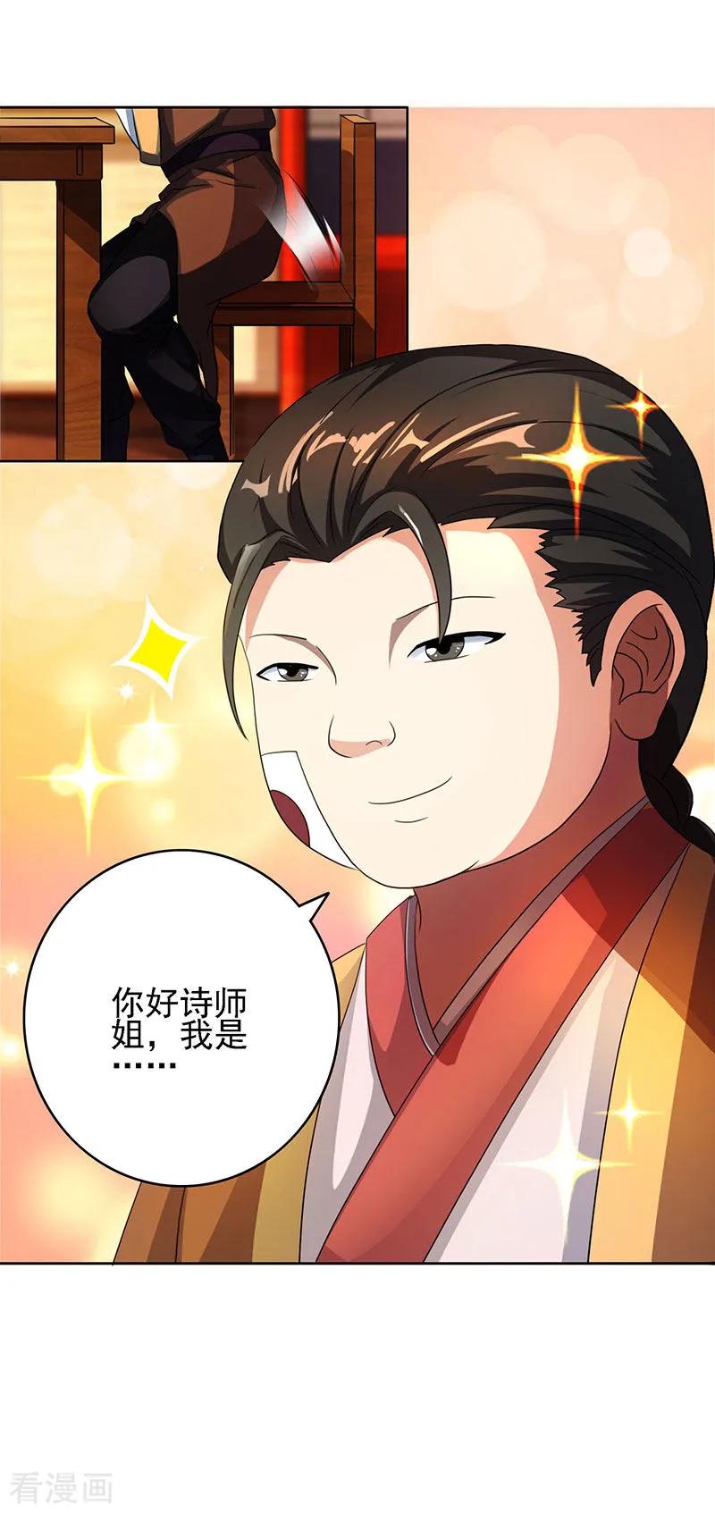 独步逍遥53话 情书风波