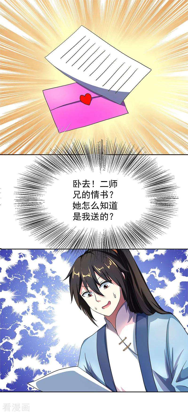 独步逍遥53话 情书风波